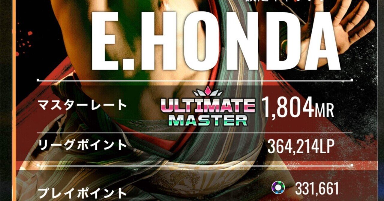 スト6_エドモンド本田攻略｜でんのすけ｜note