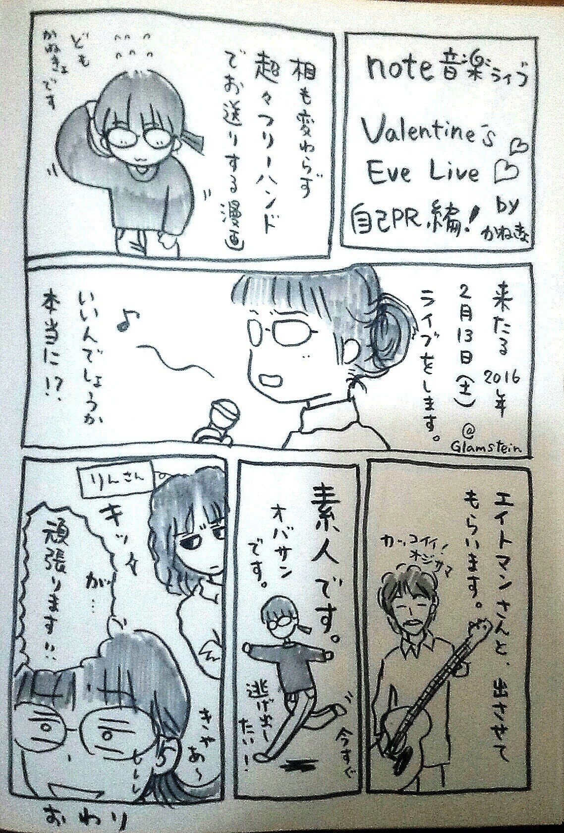 バレンタインイヴライブ自己ｐｒまんが かねきょ 漫画 イラスト Note