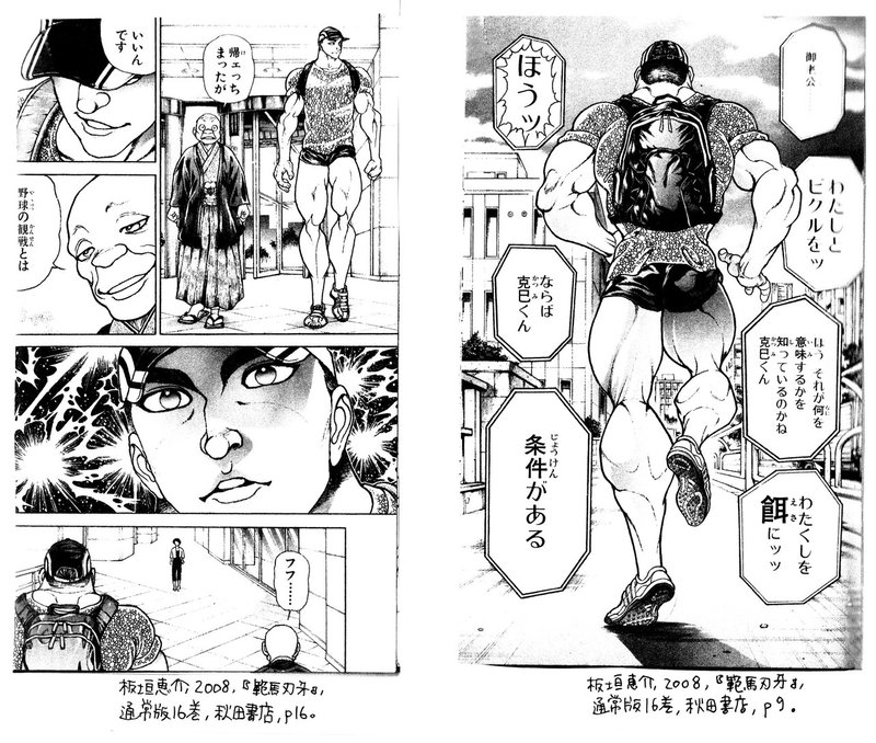 末堂厚と加藤清澄はなぜあの朝に限って油断したのか 無料記事 乙女の聖典 女子こそ読みたい 刃牙 シリーズ その26 金田淳子 Note 末堂厚と加藤清澄はなぜあの朝に限って油断したのか 無料記事 乙女の聖典 女子こそ読みたい 刃牙 シリーズ その26 金田淳子 Note