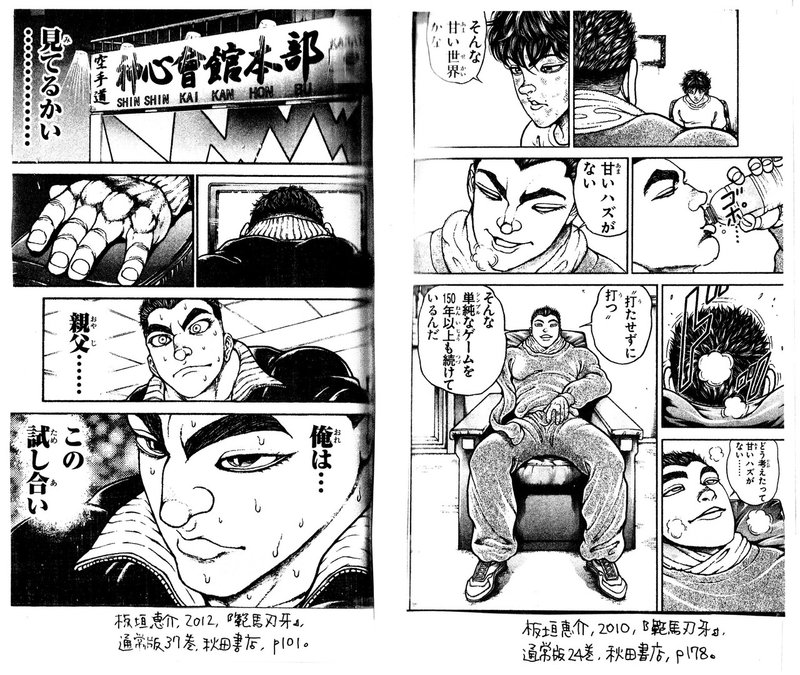 末堂厚と加藤清澄はなぜあの朝に限って油断したのか 無料記事 乙女の聖典 女子こそ読みたい 刃牙 シリーズ その26 金田淳子 Note