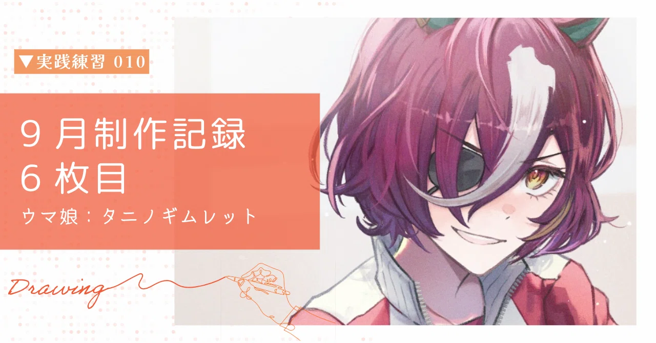 September Production Record: 6th Piece｜白砂