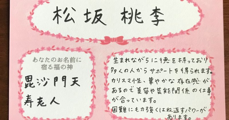 松坂桃李は寿老人が宿る徳の高い福の神ネーム 咲舞 さくら Note