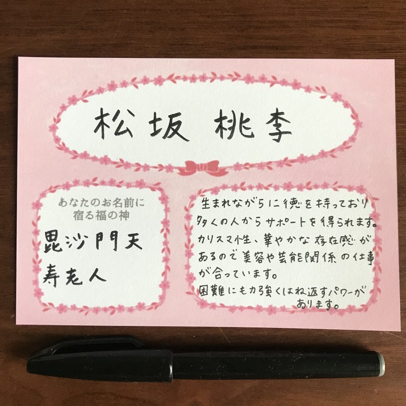 松坂桃李は寿老人が宿る徳の高い福の神ネーム 咲舞 さくら Note