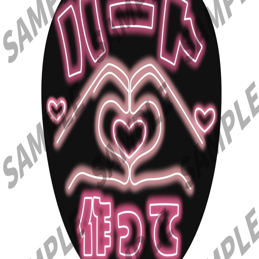 激安500円！先着3名限定 ぷっくり or ネオン ファンサカンペうちわ