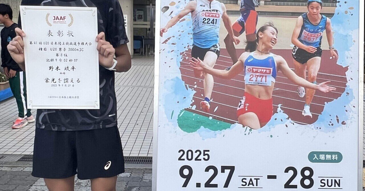 大学1年生が挑むu20日本選手権チャレンジ｜N.R