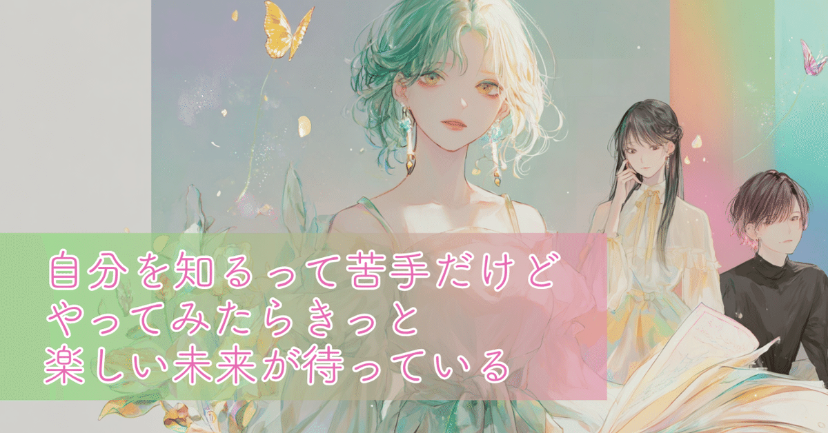 自分迷子だった元ライターが、自分を徹底的に掘り下げる180日が