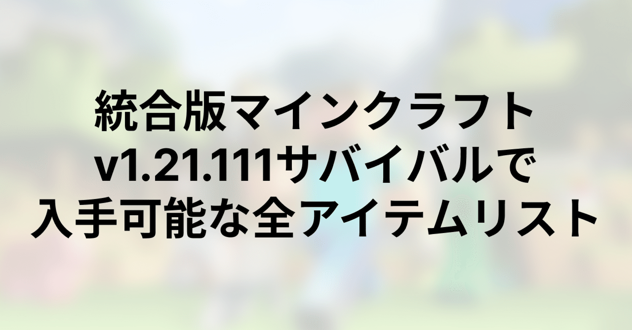 マイクラ銅の時代アップデート完全ガイド｜カッパーゴーレム・銅チェスト・新アイテムまとめ【ver1.21.111】, image size:1280x670