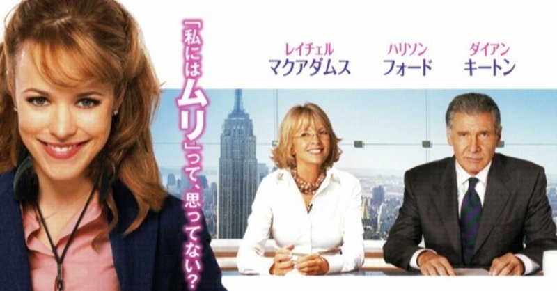映画 ロジャー ミッシェル 恋とニュースのつくり方 2010 解説 あらすじ まちのひ通信 Note