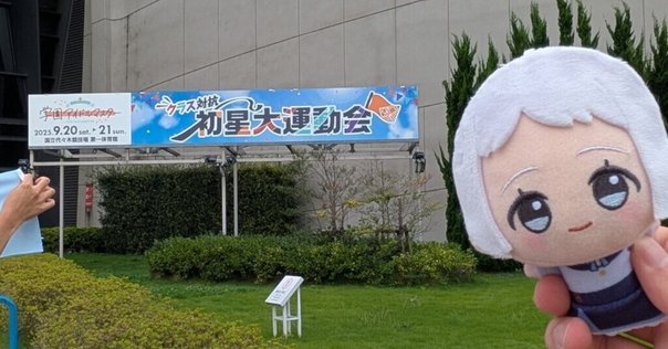 トライストーン大運動会まとめ｜nem