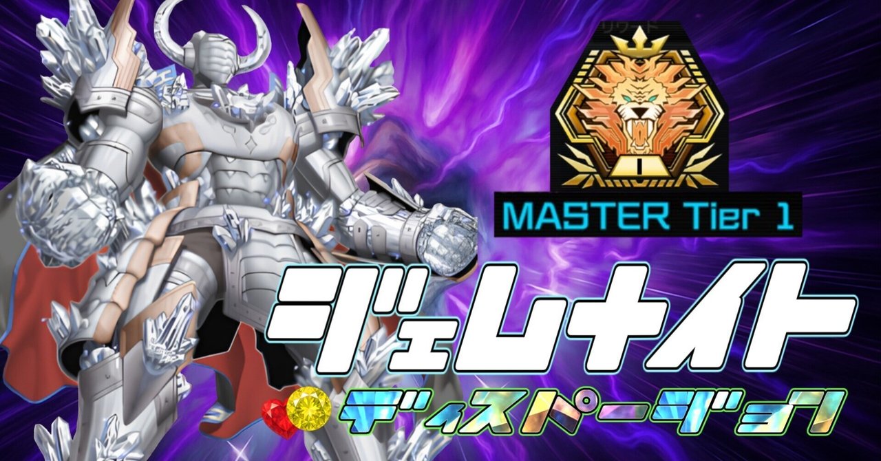 ジェムナイト・ディスパージョン シク×3他 ジェムナイト—ディスパージョン/SEASON45 - ランクマッチ｜アンドリュー