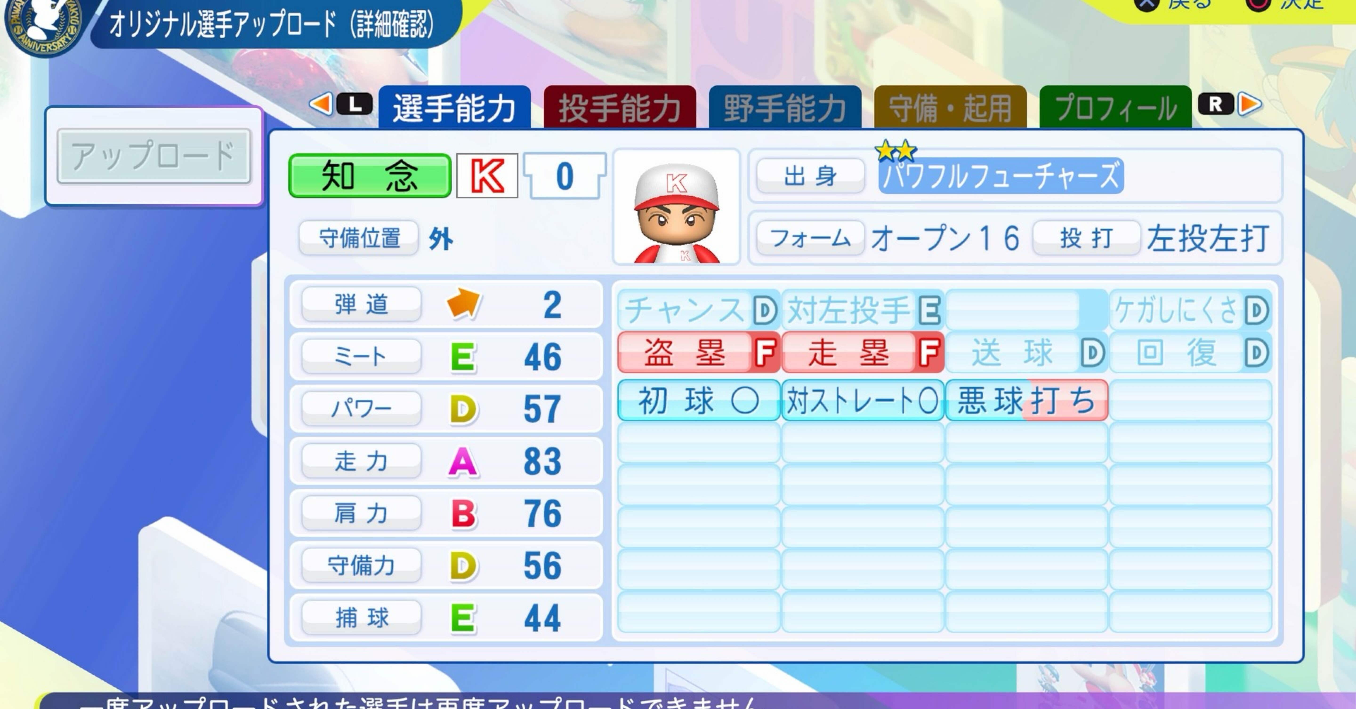 パワプロ2024再現 二軍参戦・新潟 知念大成（2025ver)｜re