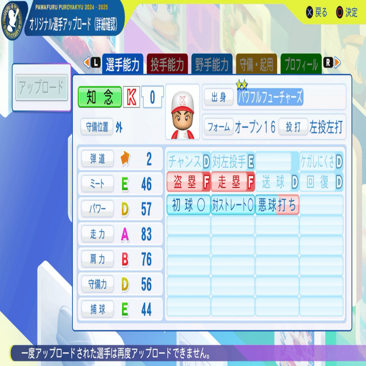 パワプロ2024再現 二軍参戦・新潟 知念大成（2025ver)｜re