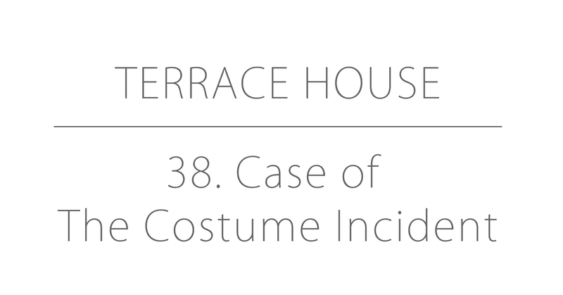 テラスハウス ネタバレ 38 東京