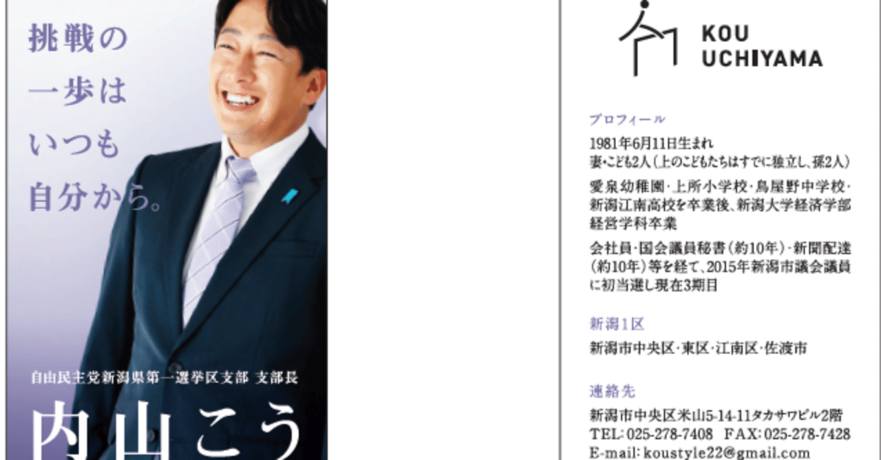 ポスターと名刺ができました】｜自由民主党 衆議院議員 内山航