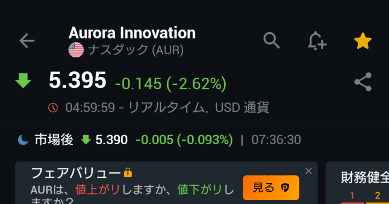 オーロライノベーション｜テンバガー二郎