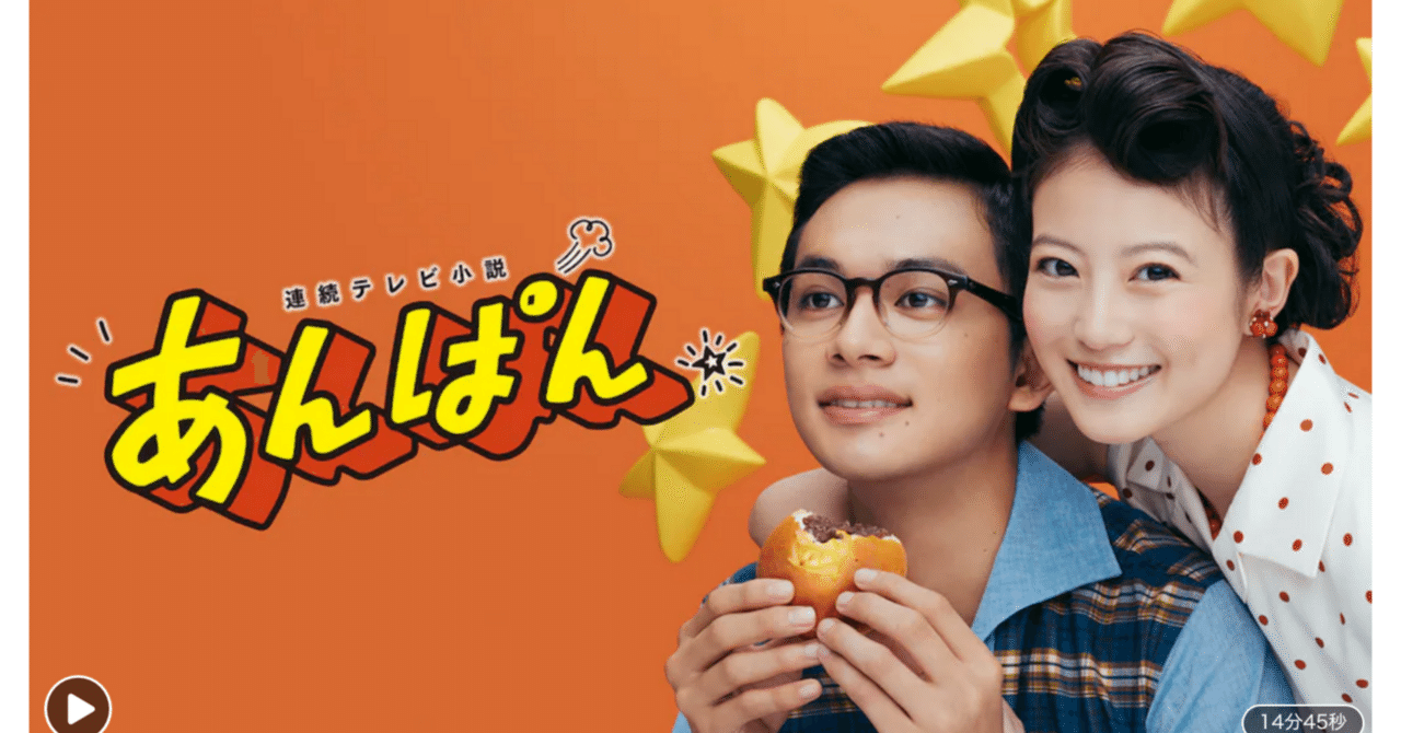 あんぱん｜すわっち日記