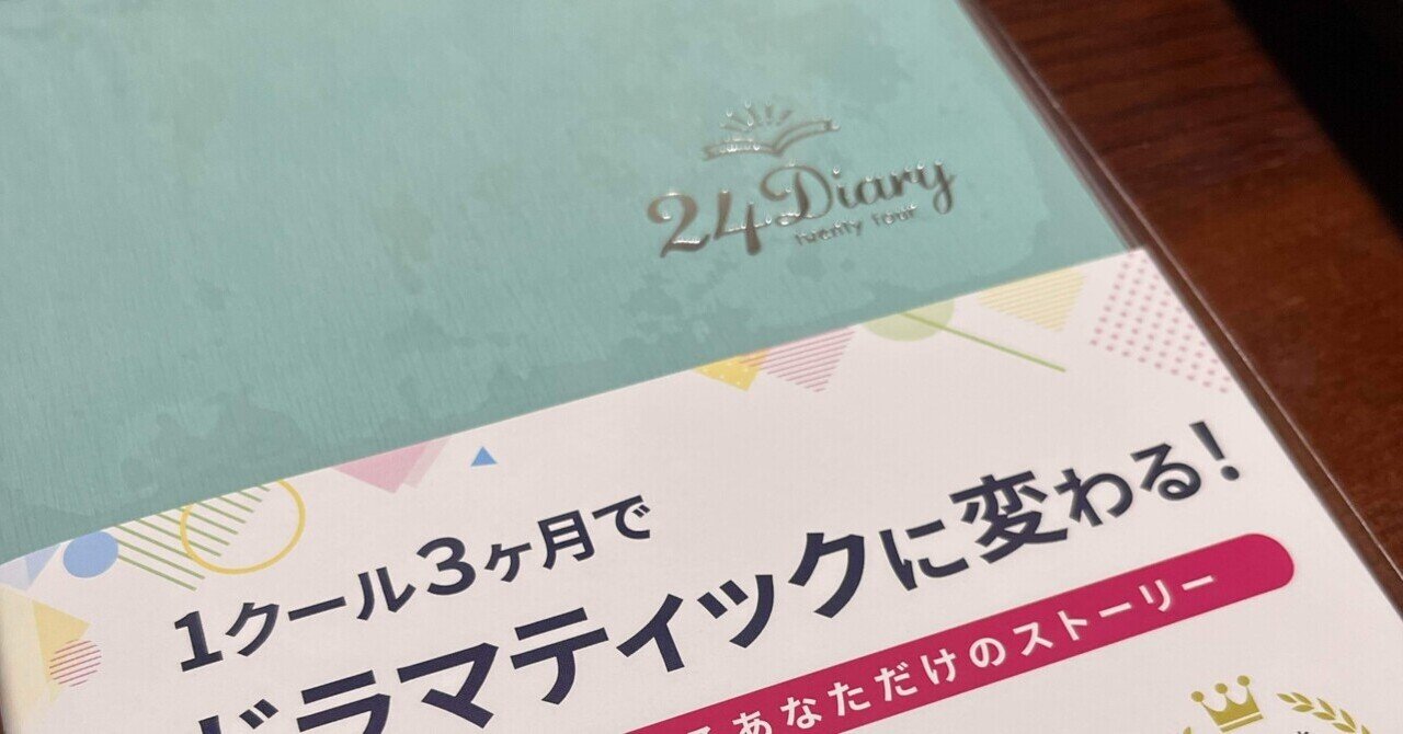 人生を整える。「FOCUS EiTO手帳」を買いました｜いしかわゆき