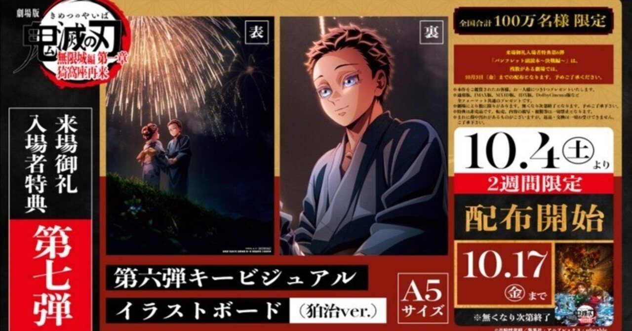 鬼滅の刃「無限城編」第6弾特典は「狛治ver.」！ファン歓喜の“続編