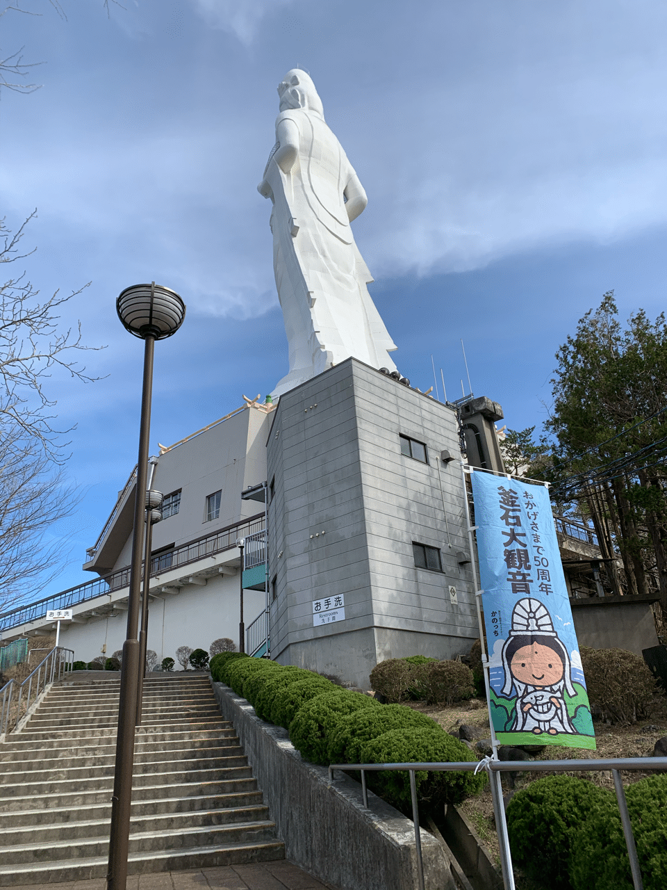 釜石大観音を訪れて テツ Note 釜石大観音を訪れて テツ Note