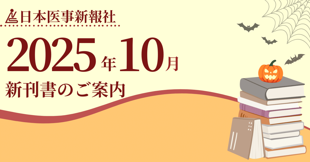 日本医事新報 2021年 8/7 号 [雑誌] 日本医事新報 2021年 8/7 号 [雑誌] 週刊日本医事新報バック