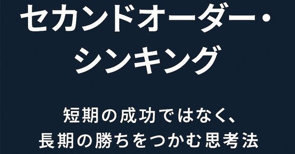 戦略シナリオ[思考と技術] 戦略シナリオ 思考と技術 (Best solution) | 齋藤 嘉則 |本