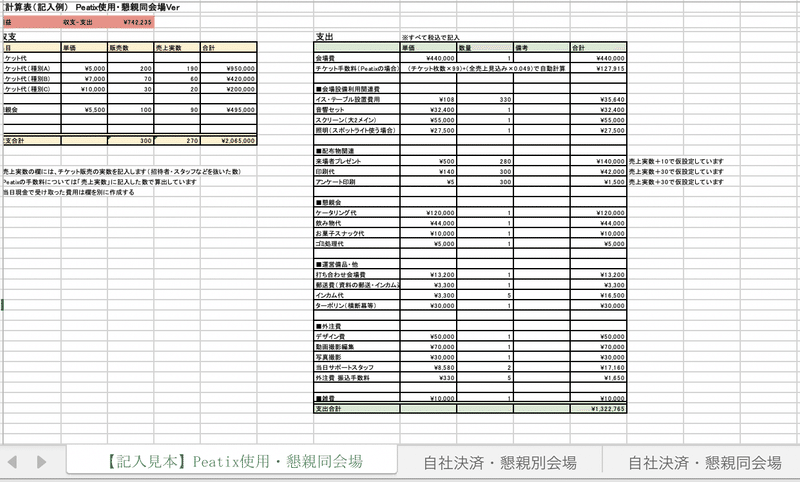 image収支計算表