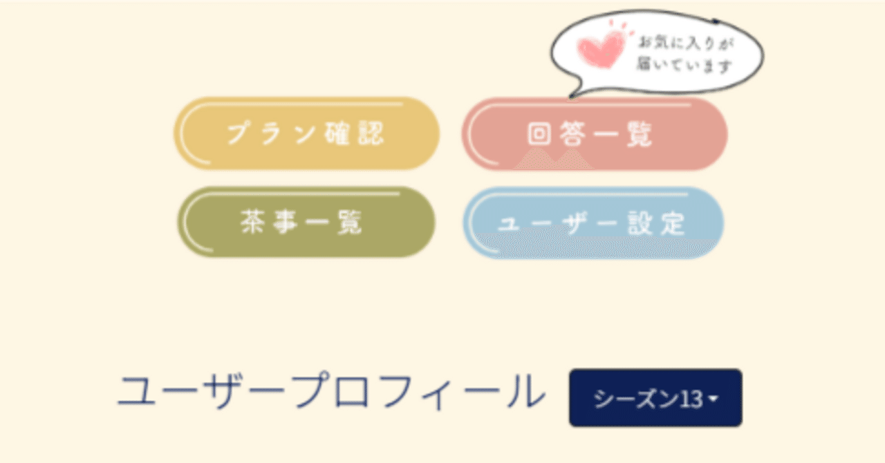 大喜利茶屋 シーズン13 第3四半期のツボ上げ｜ふいんき