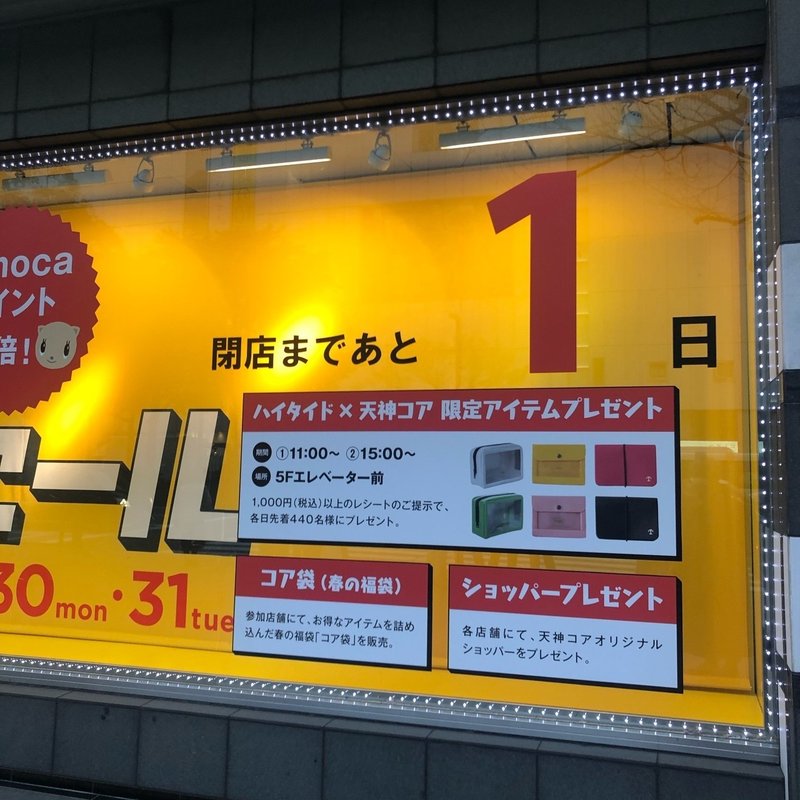 03 30 月曜 天神コアあと1日 Ohaz Artbase Note 03 30 月曜 天神コアあと1日 Ohaz Artbase Note