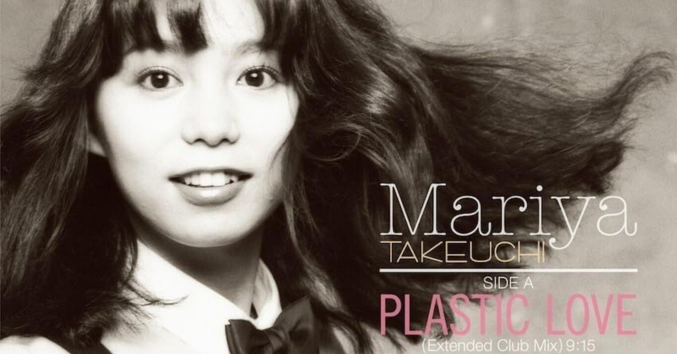 竹内まりや Plastic Love レコード 竹内まりや – PLASTIC LOVE | レコードの日 オフィシャルサイト