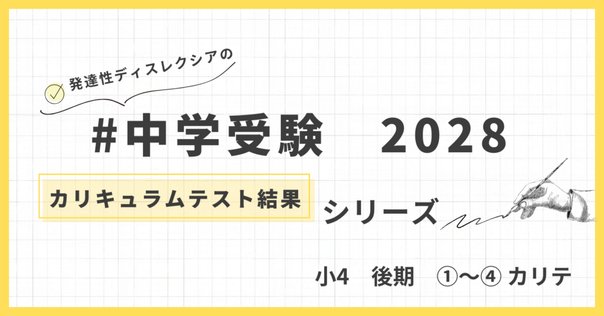 中学受験】SAPIX6月度マンスリーテストの結果分析と、組分け
