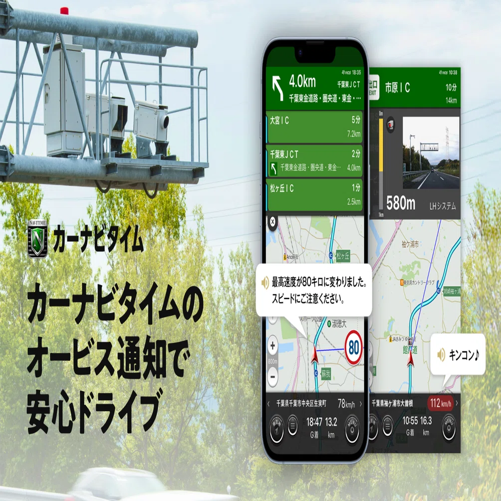ヒヤッとしない！カーナビタイムのオービス通知で安心ドライブ 