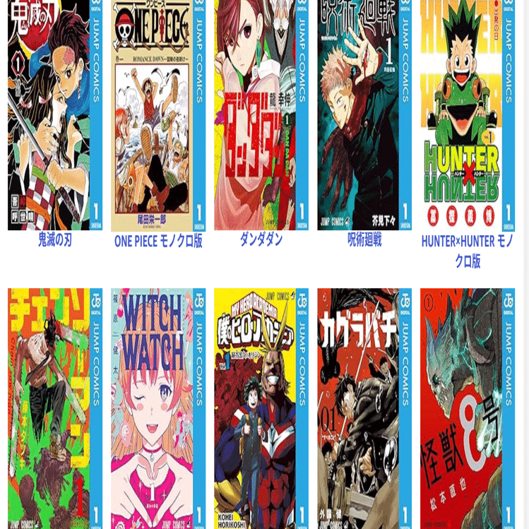 10/3まで【🉐全巻50%還元‼️PR】📚秋マン!!2025 集英社 少年マンガ 50