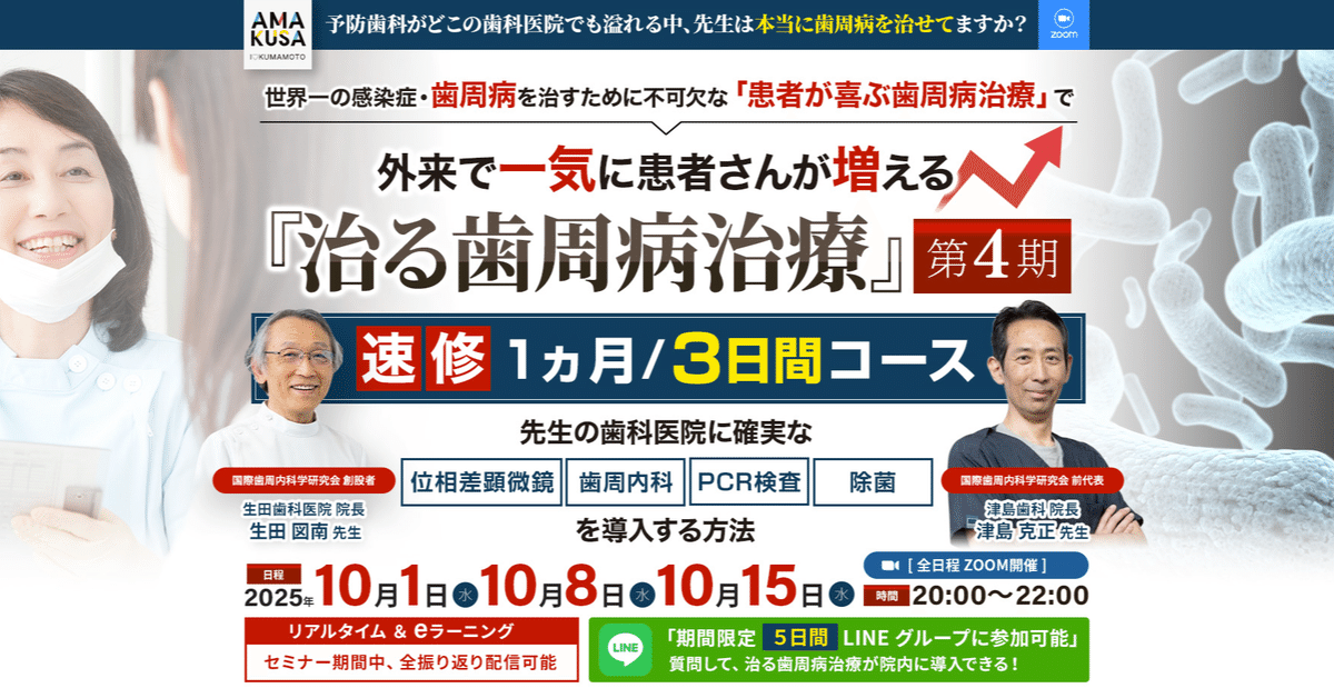 本日20:00】先生の歯周病治療にパラダイムシフトが起きます