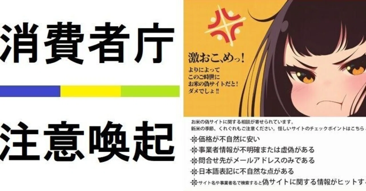 不税のオコメ様 お米を安く販売しているかのように装った偽サイトに関する注意喚起