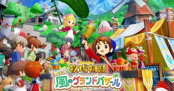 牧場物語 再会のミネラルタウン】で牧場生活 始めました｜くれは