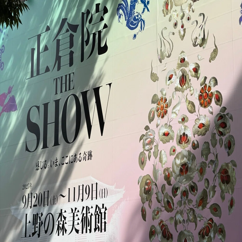 長年想像していた香りを嗅ぐことができた・『正倉院 THE SHOW