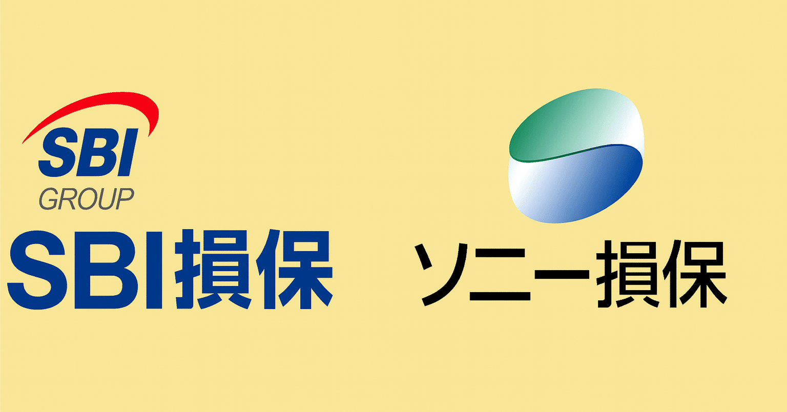 ソニー損保とSBI損保を徹底比較～どちらの自動車保険を選ぶべきか？｜中村ノブアキ｜生活の耳より情報