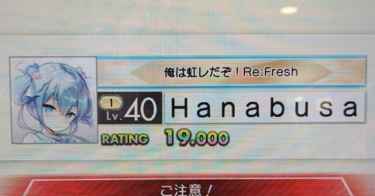 オンゲキ】虹レート到達（2025/9/28）｜ハナブサ