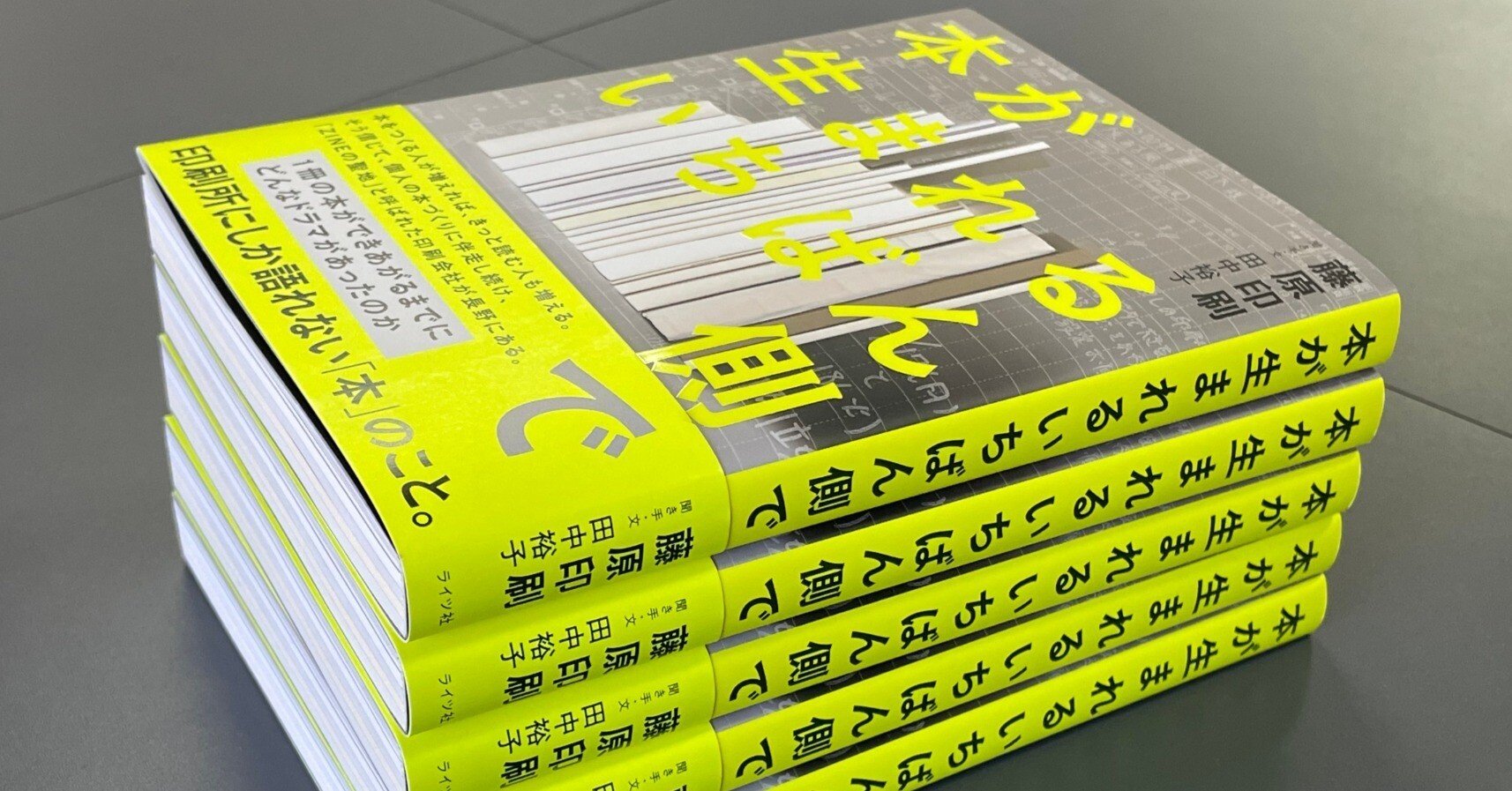 全文公開】本は勝手につくっていいーーー年齢も、才能も、実績も、仕事