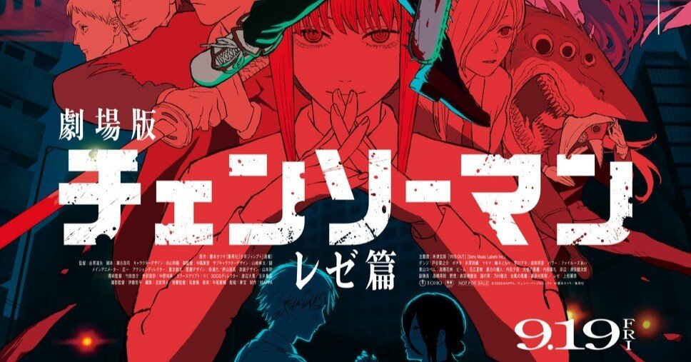 🎬 劇場版『チェンソーマン レゼ篇』公開 × 藤本タツキ作品ポイント49