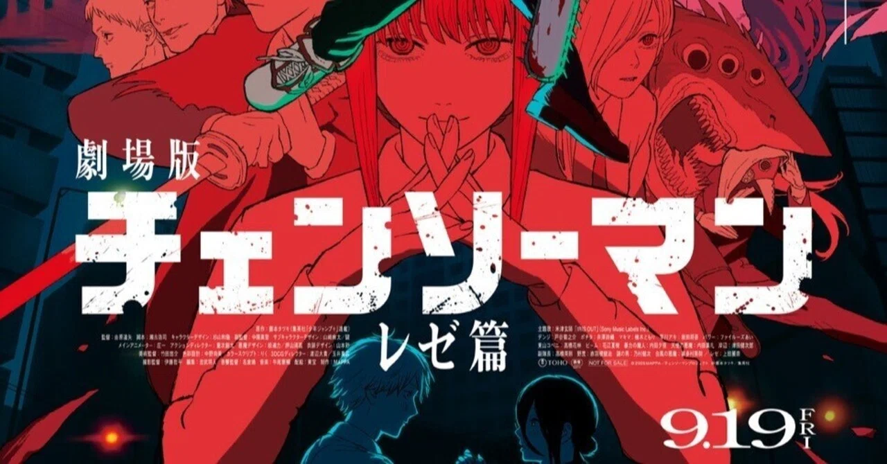 ? 劇場版『チェンソーマン レゼ篇』公開 × 藤本タツキ作品ポイント49 