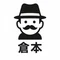 倉本大輔|作詞家主夫