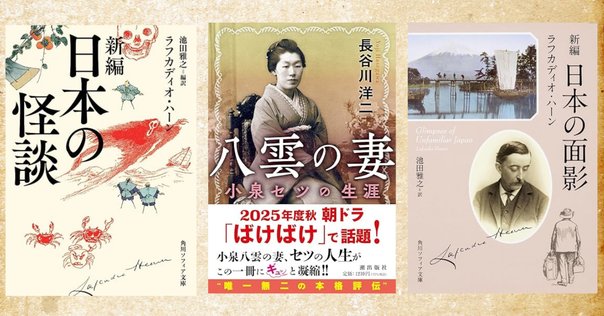 小泉八雲 ～日本時代～｜やくもラボ ラフカディオ・ハーン 小泉 八雲