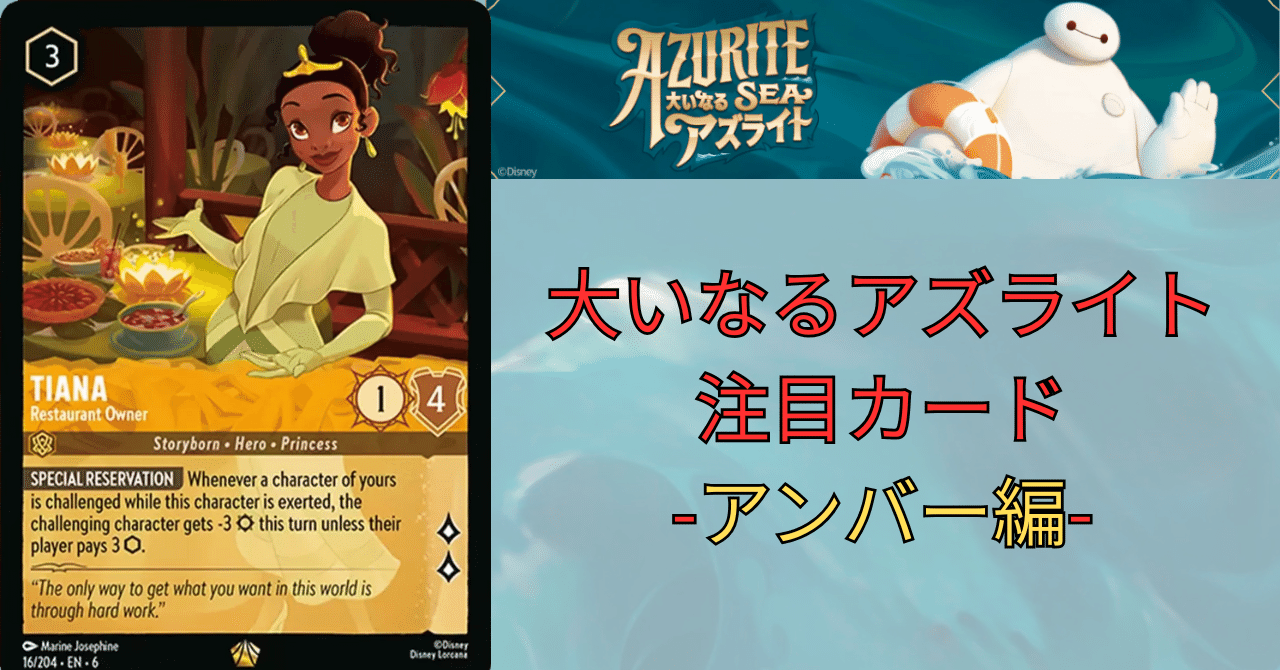 ロルカナ6弾大いなるアズライト注目カード-アンバー編-｜まっし～