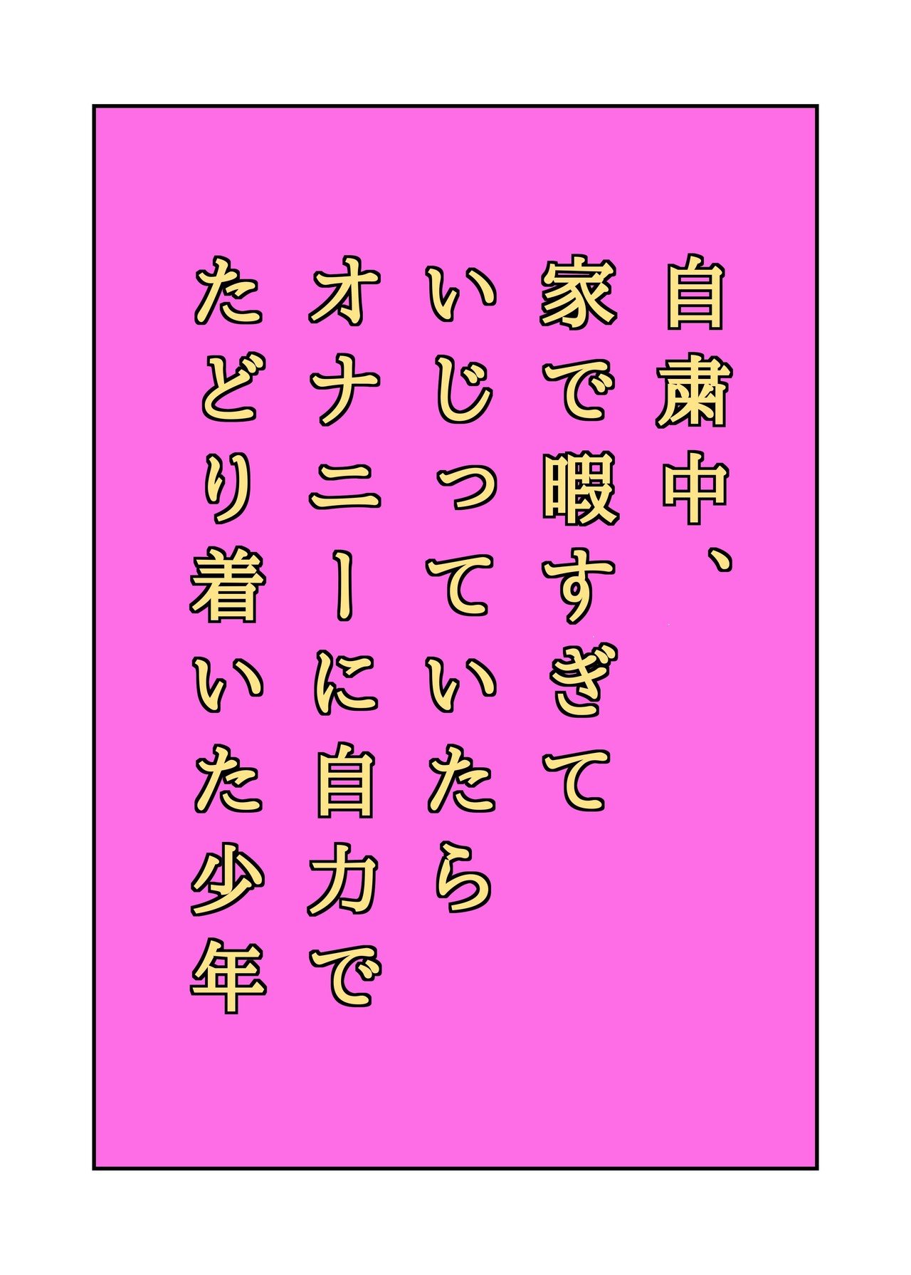 究極の暇つぶし Onaya Note