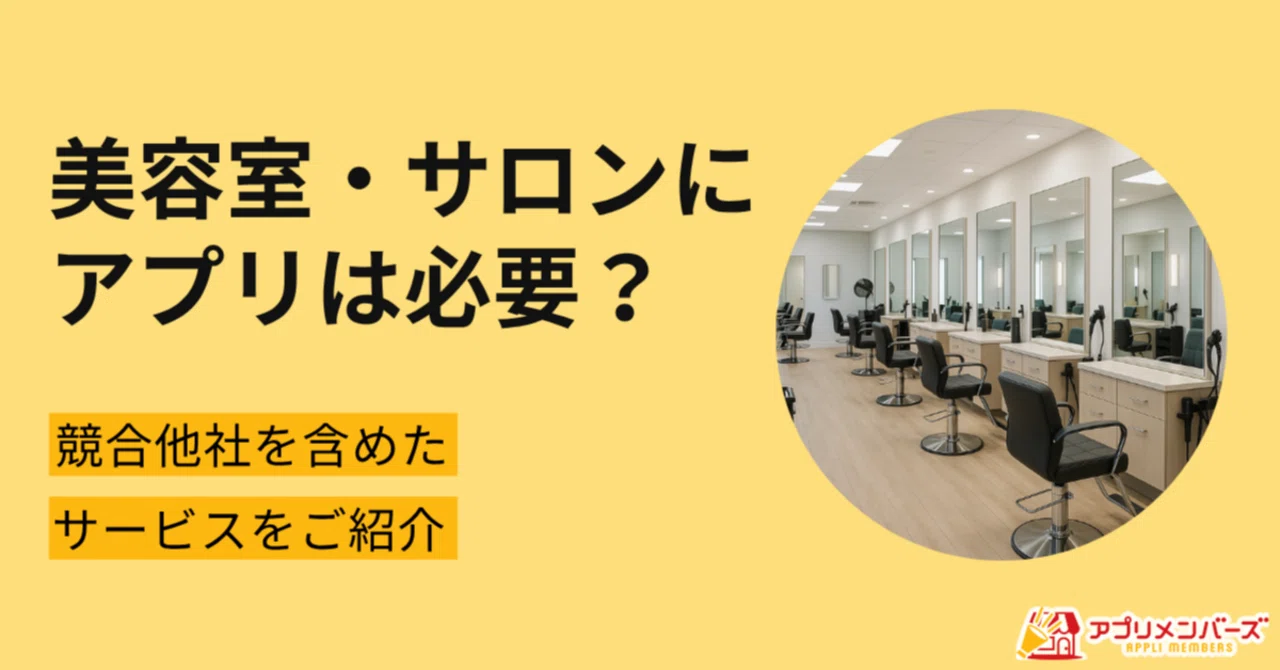 美容 室 予約