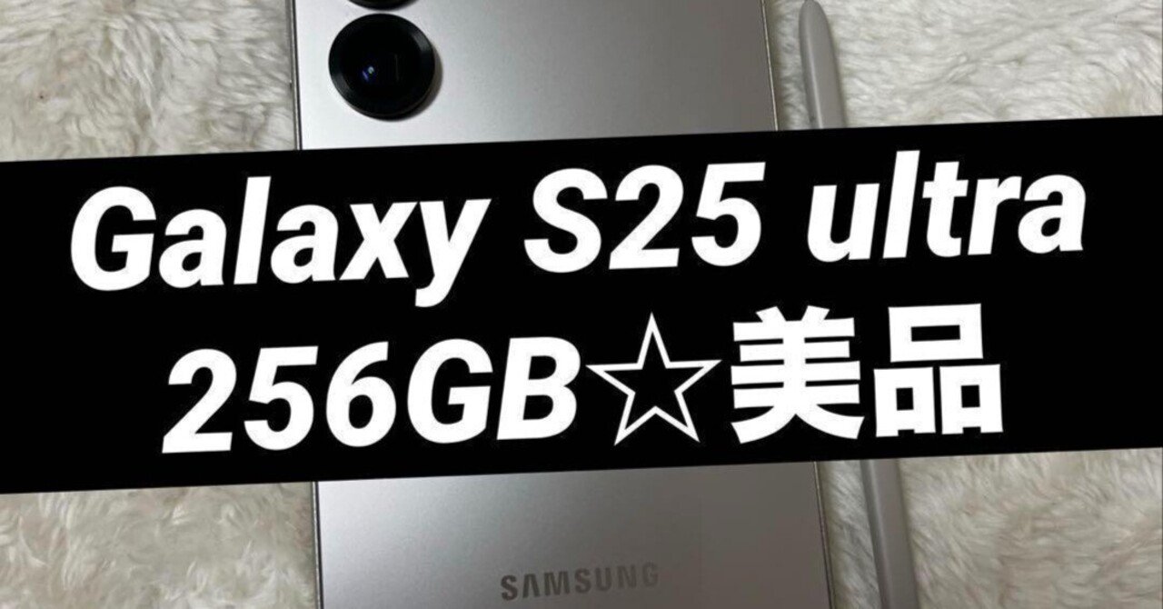 Galaxy S25 ultra 256GB チタニウムグレー 美品 h24 Samsung Galaxy S25 Ultra 256GB (Unlocked) Titanium Gray SM