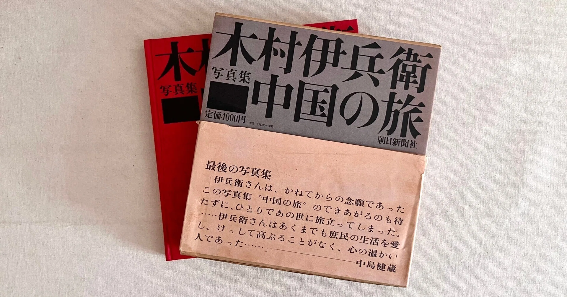 わたしのつれづれ読書録』 by 秋光つぐみ ｜ #101 『木村伊兵衛写真集