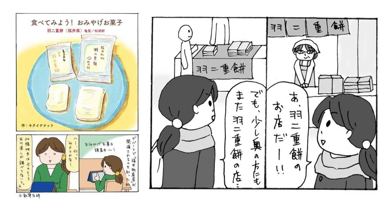 食べてみよう おみやげお菓子 羽二重餅 福井県 キクイケナット Note