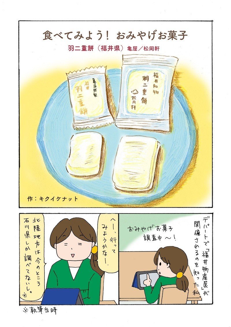 食べてみよう おみやげお菓子 羽二重餅 福井県 キクイケナット Note 食べてみよう おみやげお菓子 羽二重餅 福井県 キクイケナット Note
